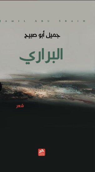 البراري : شعر
