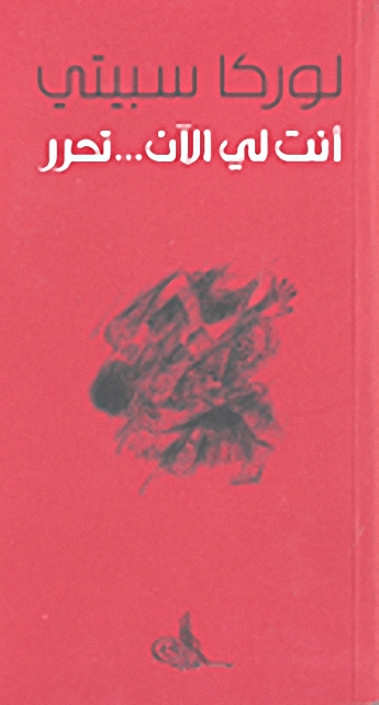 أنت لي الآن.. تحرر