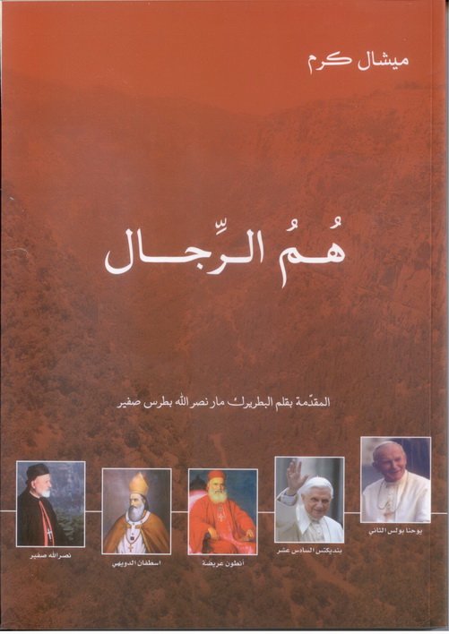 هم الرجال