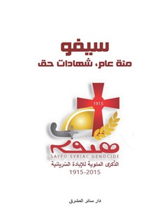 سيفو : مئة عام، شهادات حق