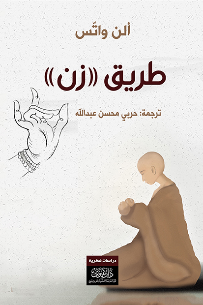 طريق ((زن))