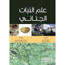 علم النبات الجنائي