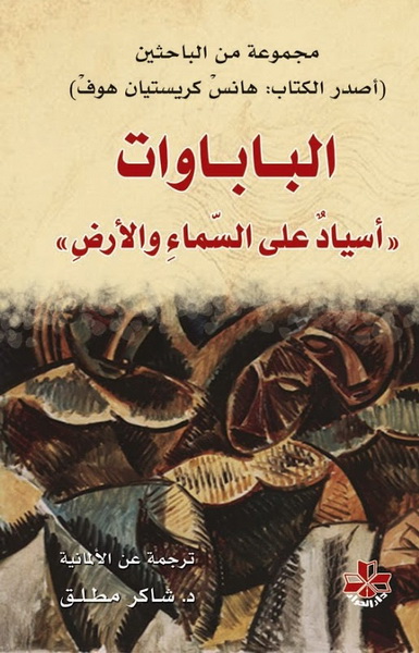 الباباوات : أسياد على السماء والأرض