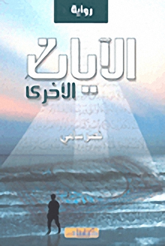 الآيات الأخرى