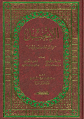 الإنجيل : قراءة شرقية