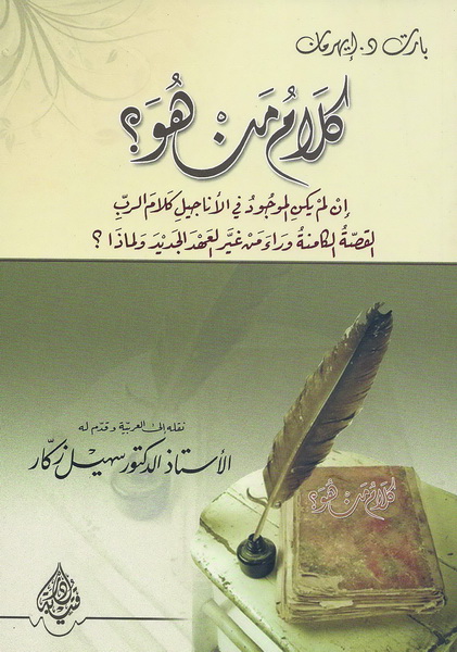 كلام من هو