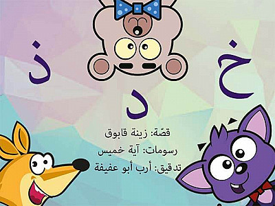 خاء، دال، ذال