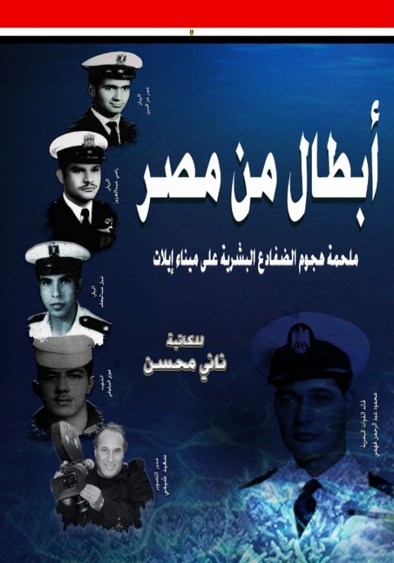 أبطال من مصر