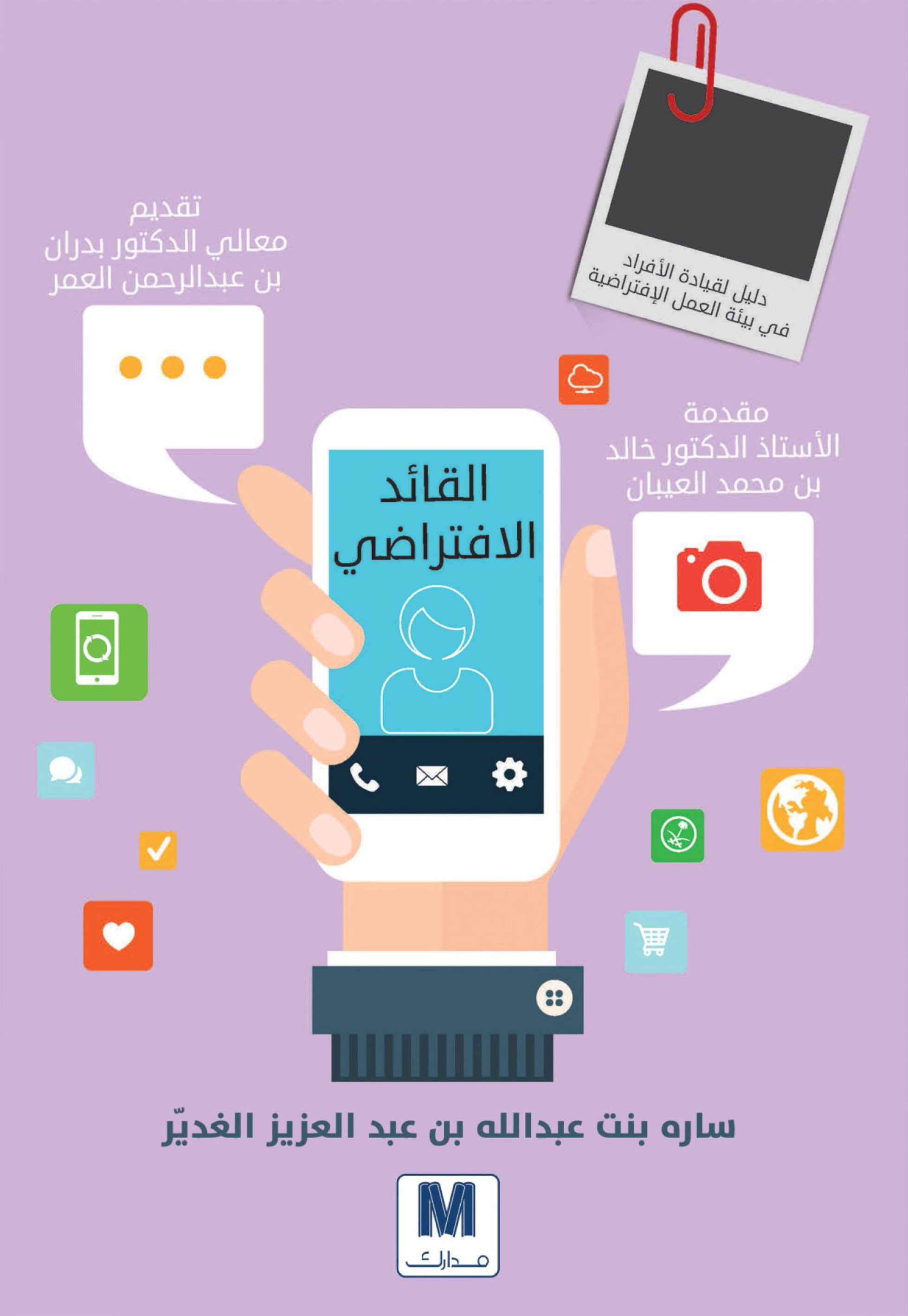 القائد الافتراضي