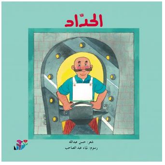 الحداد