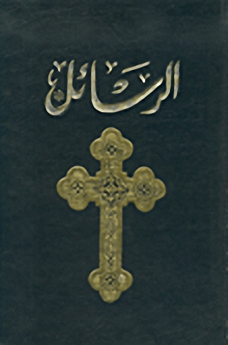 الرسائل