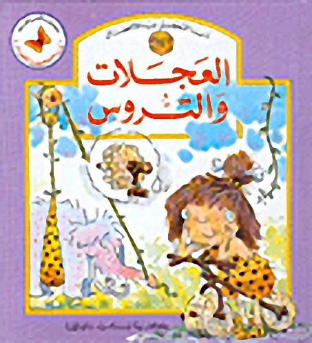 العجلات والتروس