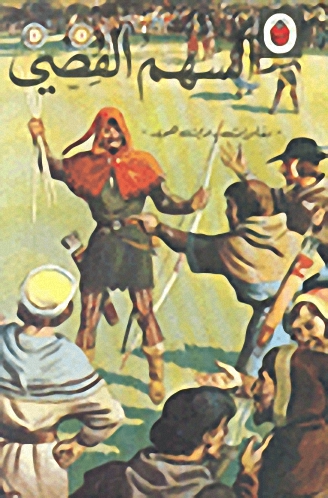 السهم الفضي