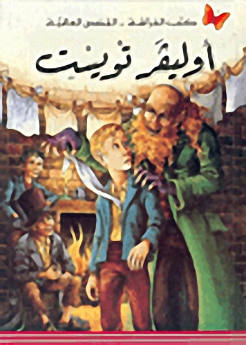 أوليفر تويست