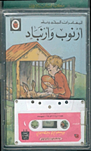 أرنوب وأرنباد