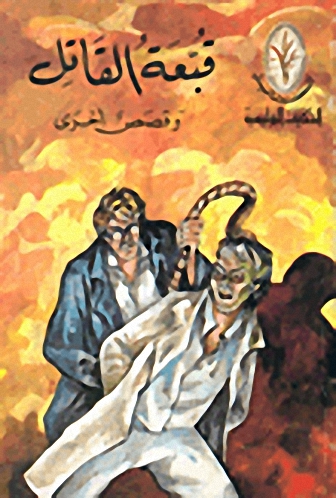 قبعة القاتل