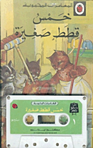 خمس قطط صغيرة