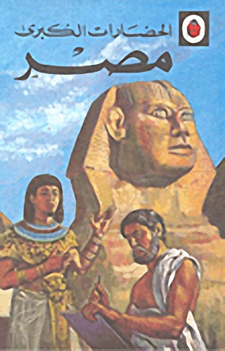 مصر
