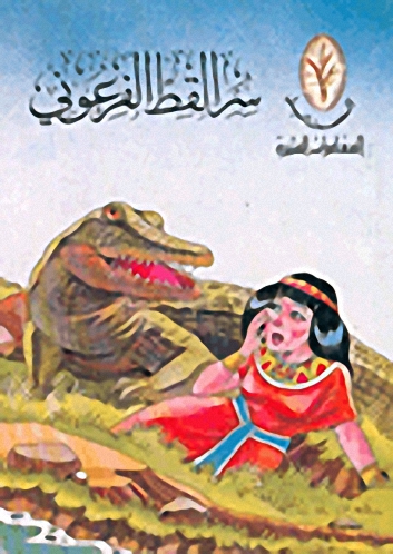 سر القط الفرعوني