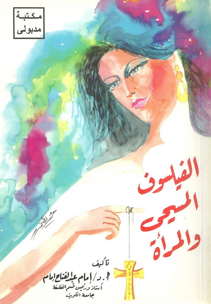 الفيلسوف المسيحي والمرأة