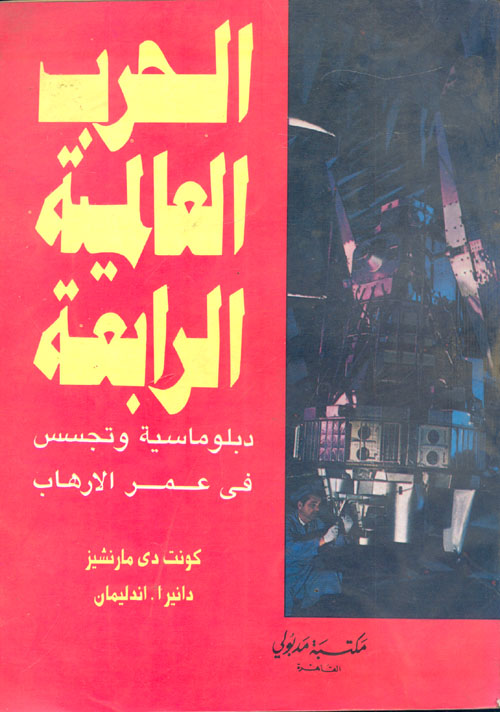 معجم ديانات وأساطير العالم