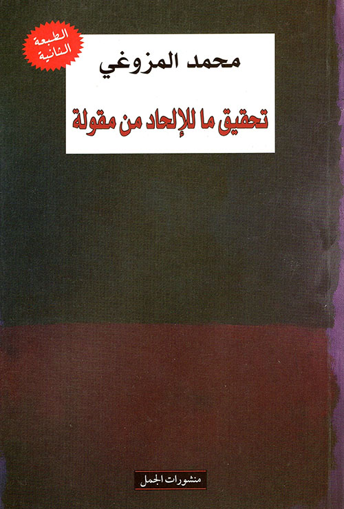 الأديان و المذاهب بالعراق