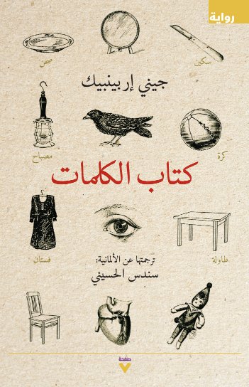 كتاب الكلمات