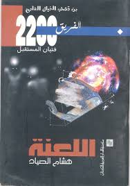 فتيان المستقبل 1/4