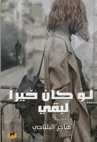 لو كان خيراً لبقي