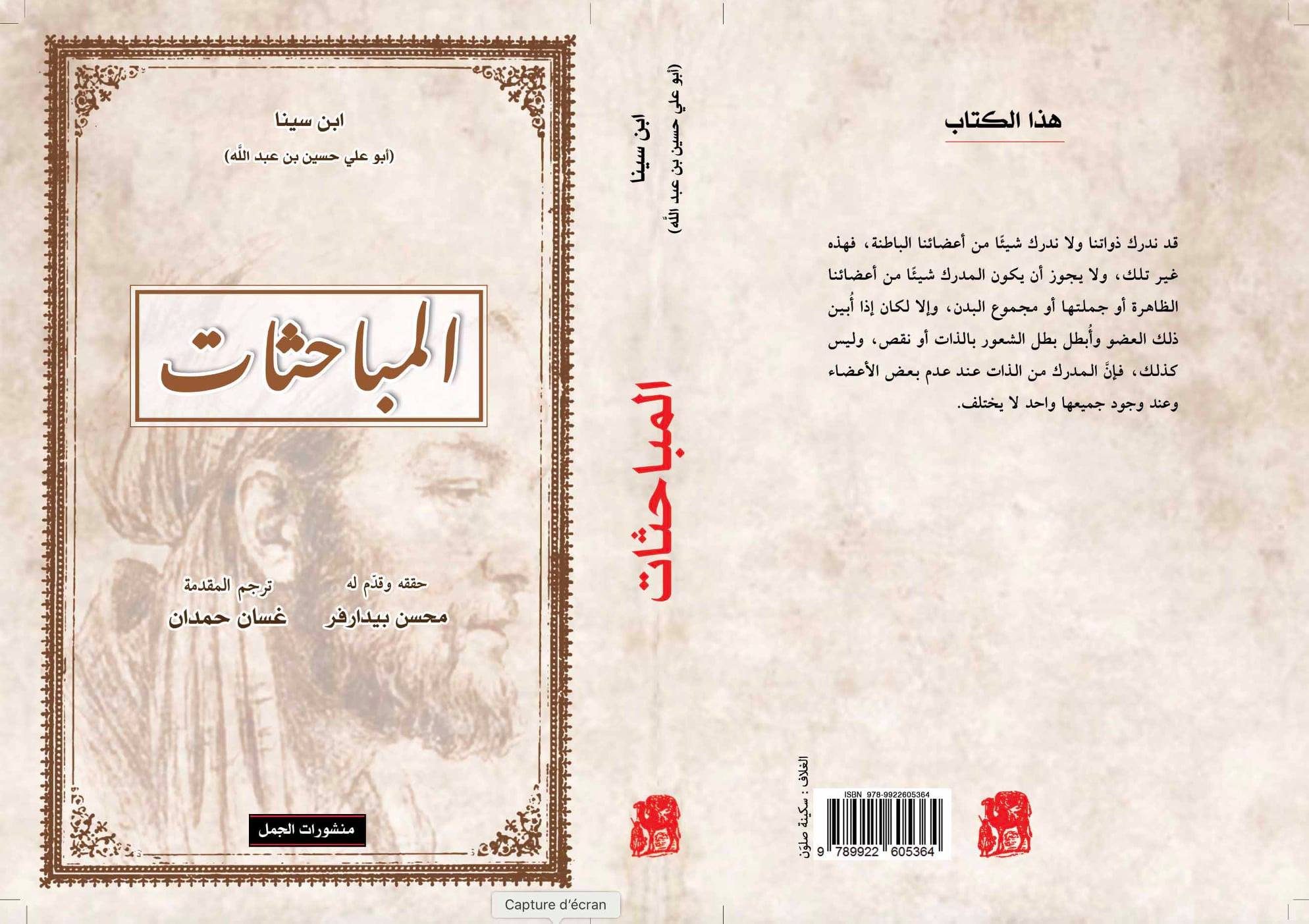 المباحثات لابن سينا
