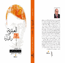 العبقرية والإبداع والقيادة
