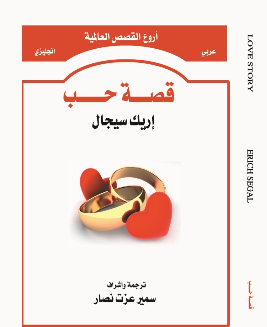 قصة حب                                       Love Story