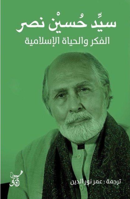 الفكر والحياة الاسلامية