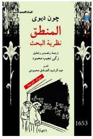 المنطق نظرية البحث