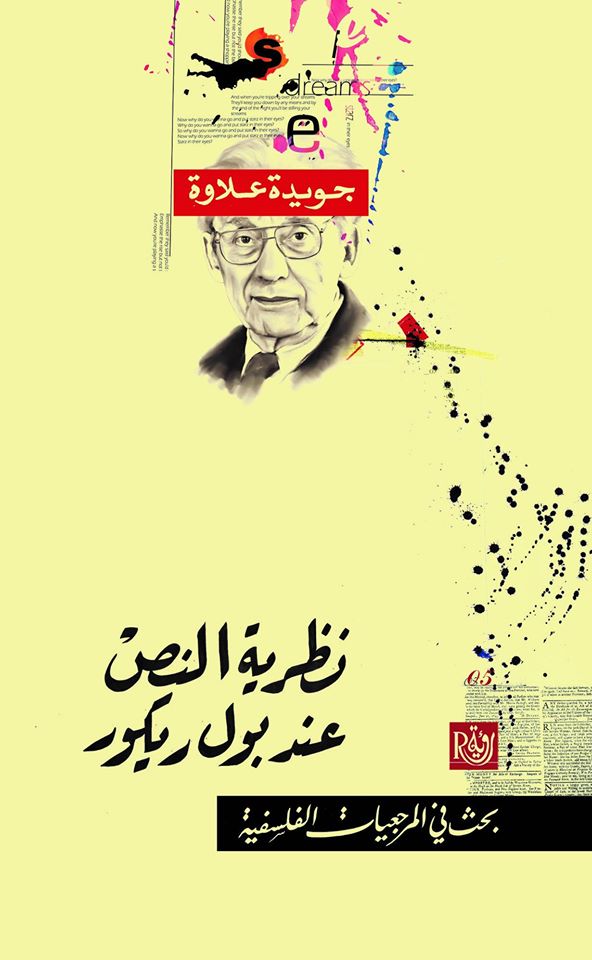 نظرية النص