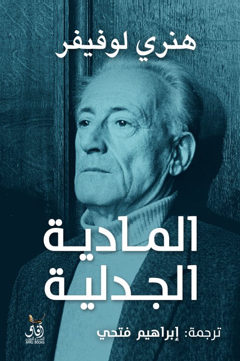 المادية الجدلية