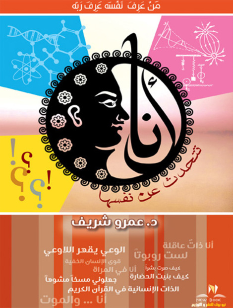 انا تتحدث عن نفسها