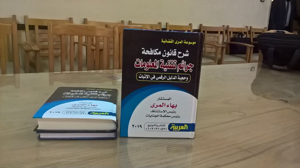 شرح قانون جرائم تقنية المعلومات