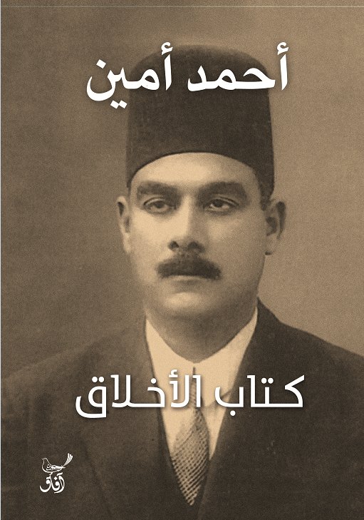 كتاب الاخلاق