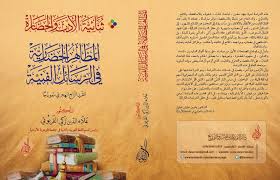 ثنائية الأدب والحضارة، المظاهر الحضارية في الرسائل الفنية