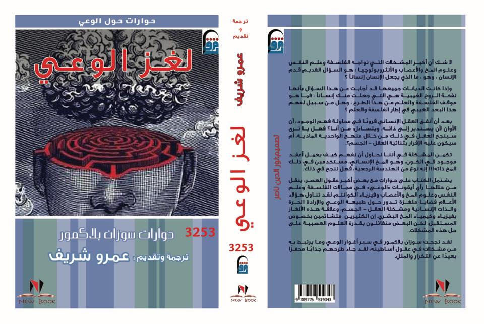 لغز الوعى