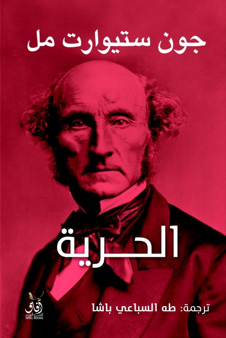 الحرية
