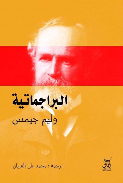 البراجماتية
