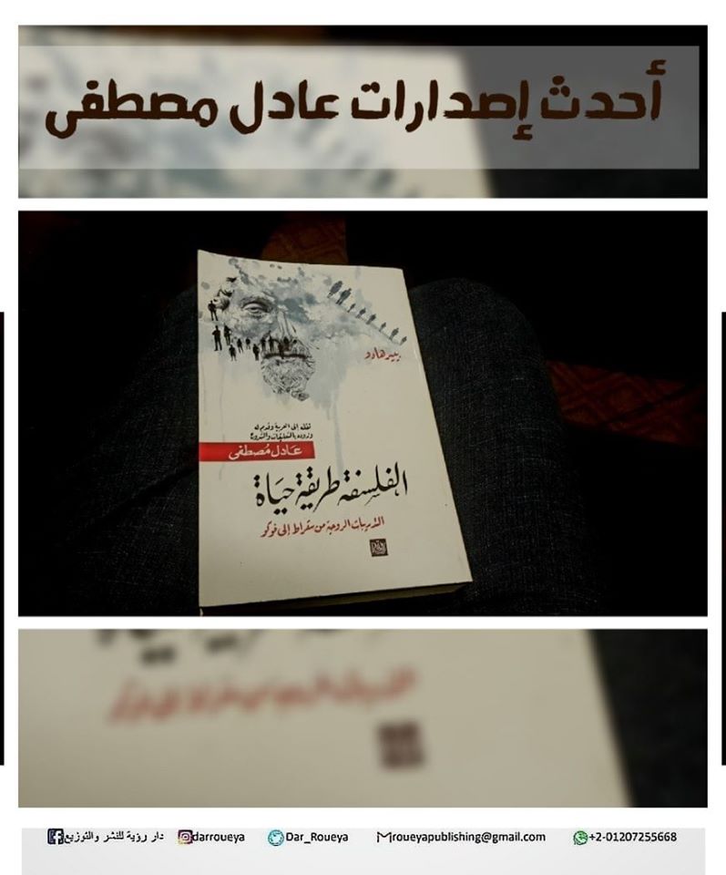 الفلسفة طريقة حياة
