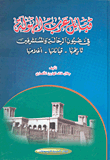 النشاط الإقتصادي في المغرب خلال القرن الثامن للهجرة - الرابع عشر للميلاد