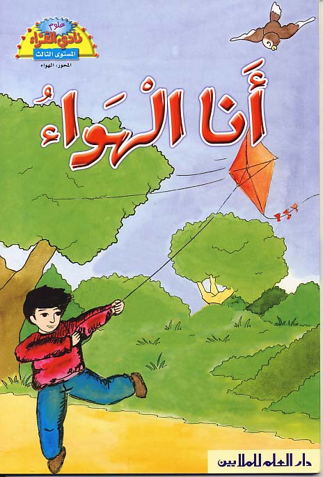 أنا الهواء