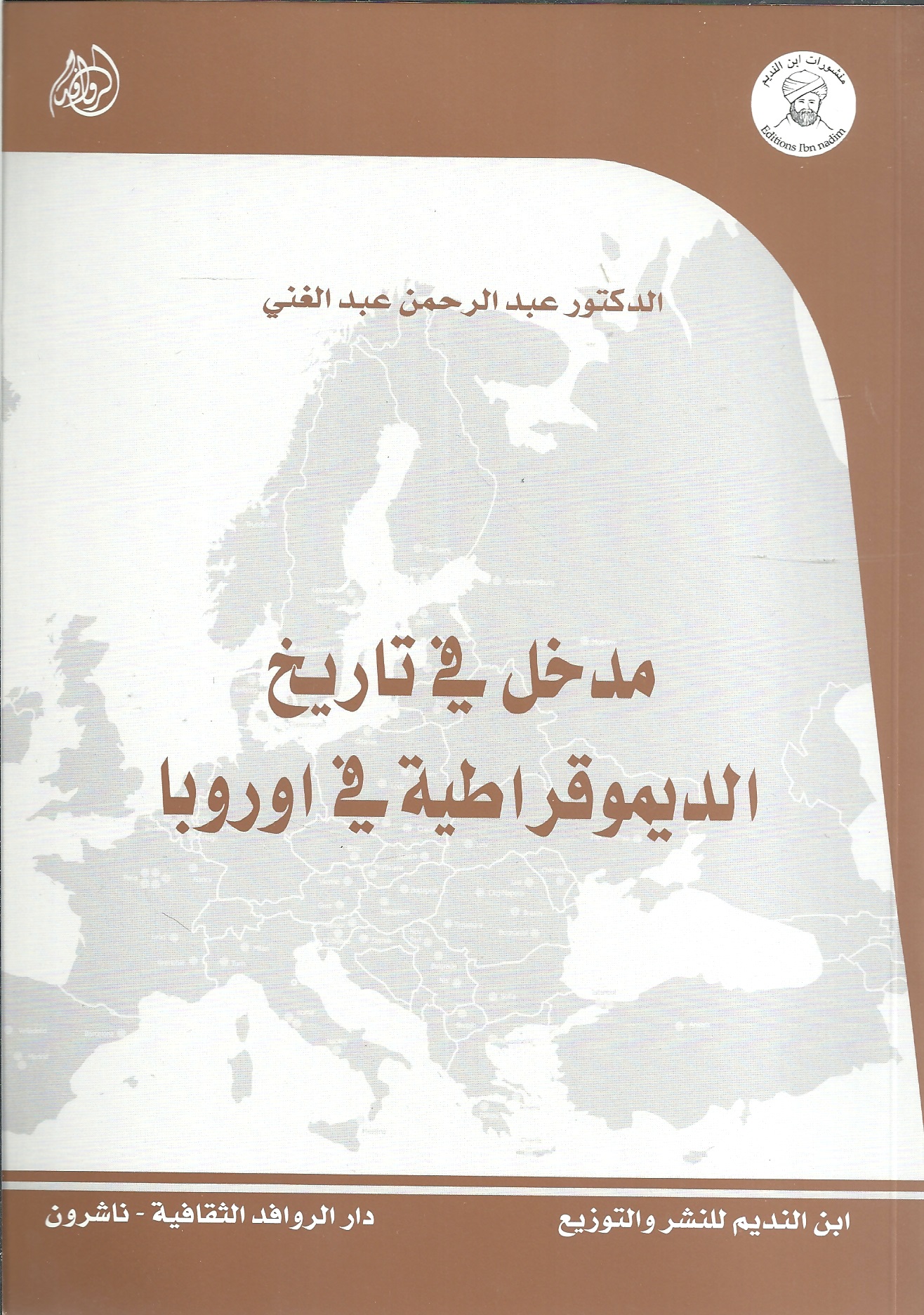مدخل في تاريخ الديموقراطية في أوروبا