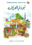 نبوءة العراف