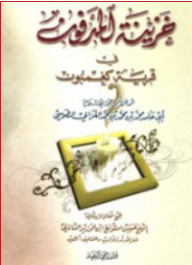 خزينة المدفون في قرية كغمبون