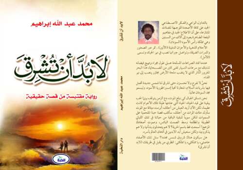 لابد أن تشرق